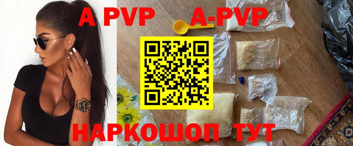 A-PVP  Alpha-PVP Соль  Вход с VPN  Alfa_PVP крисы CK  Кушва 