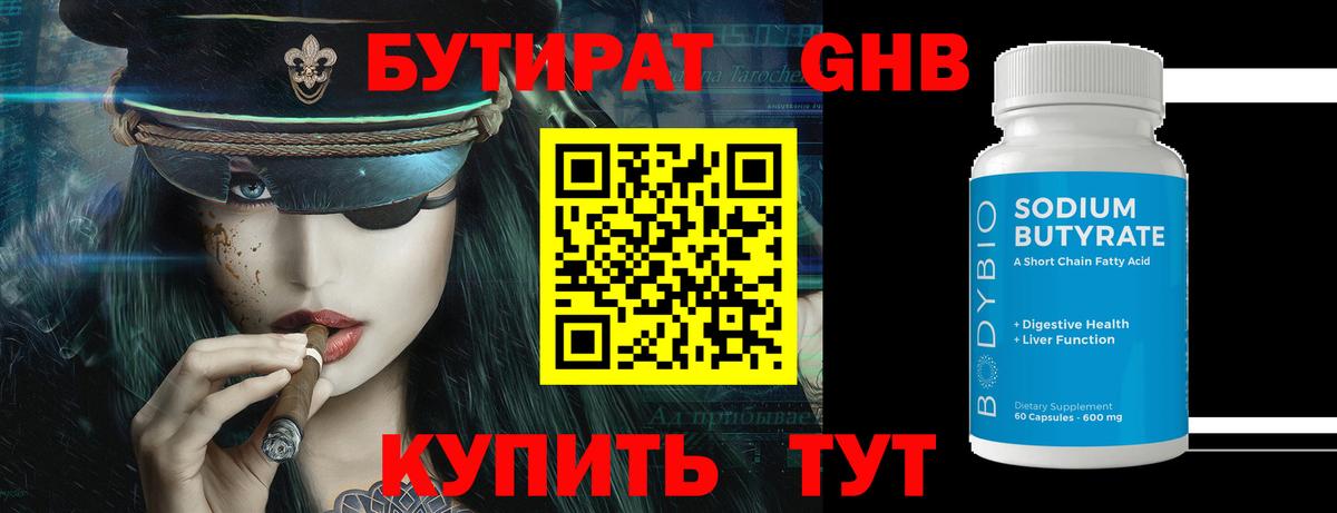 Кушва  БУТИРАТ BDO 33%  Вход с VPN 