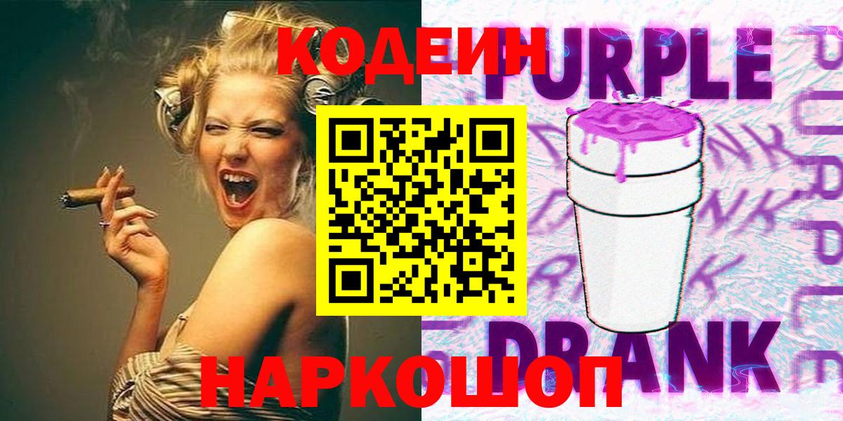 Codein напиток Lean (лин) Кушва