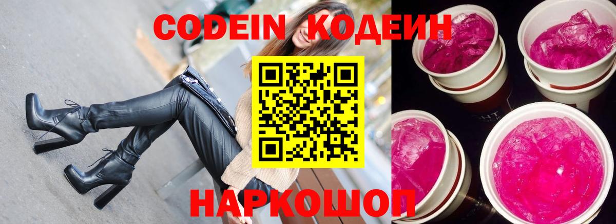 Кушва  Кодеиновый сироп Lean напиток Lean (лин)  Кодеиновый сироп Lean Purple Drank  Вход с VPN 