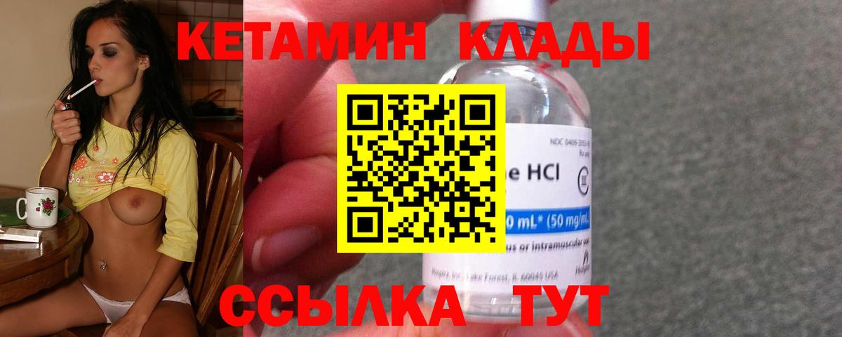 Кетамин ketamine  даркнет какой сайт  blacksprut сайт  Кушва  Вход с VPN 