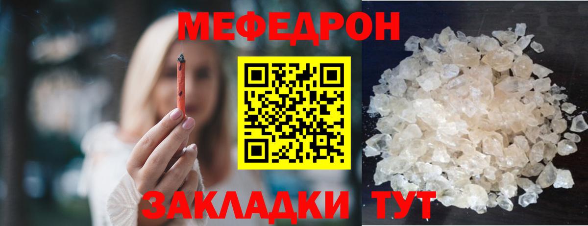 Меф мяу мяу  Кушва